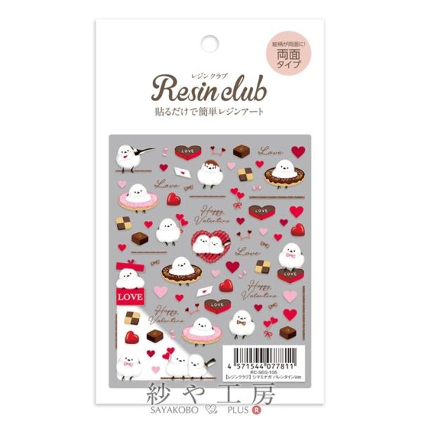 Resin club(レジンクラブ) 埋め込みレジンシール シマエナガ バレンタインVer. アクセ...