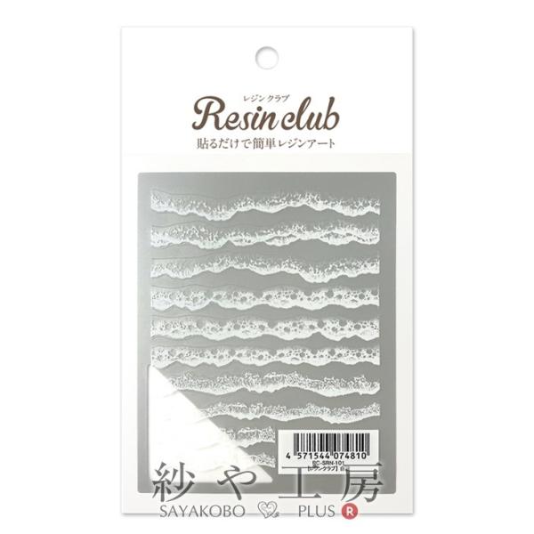 Resin club(レジンクラブ) 埋め込みレジンシール 白波 アクセサリー パーツ ホワイト 8...
