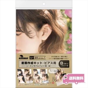 ササガワ 着画作成キット シーズンモデルフォト