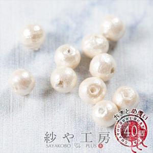 コットンパール 新興真珠 新興パール 日本製 丸 キスカ 4ｍｍ 40個 40ヶ 両穴 コットン 丸玉 パール ハンドメイド用 フォーマル 真珠 0.4cm