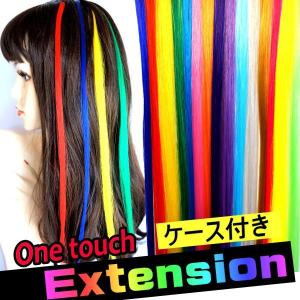[ネコポス可] カラーエクステ ストレート エクステンション 全15色 ダンス衣装 ポイント ワンタッチ ヘアアクセサリー ウイッグ つけ毛 ダンス コスプレ｜ysbee