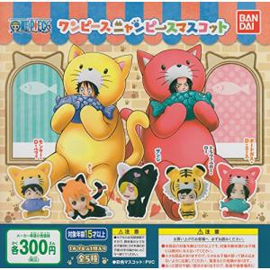 ワンピース ニャンピースマスコット ONE PIECE フィギュア アニメ グッズ ガチャ バンダイ 全5種フルコンプセット