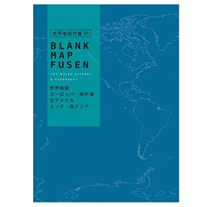学研ステイフル STUDY STATIONERY 付箋 白地図 世界 ブルー