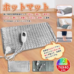 ホットマット 電気 ミニ カーペット 加熱 ヒーター パッド 40x76cm ブランケット 毛布 足温機 暖房器具 6段階温度調節 タイマー機能 過熱防止 省エネ 洗える