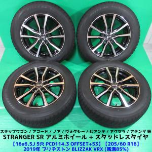 良品 ステップワゴン 205/60R16 冬用バリ山スタッドレス 85%山 ブリヂストン VRX 4...