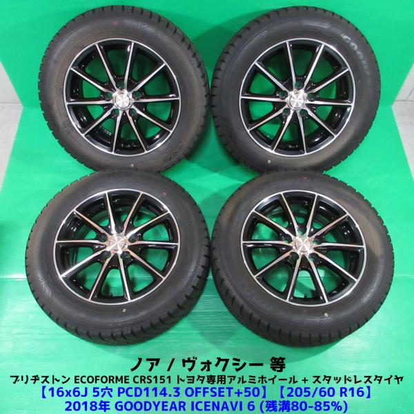 ヴォクシー 205/60R16 冬用バリ山スタッドレス 80%-85%山 グッドイヤー ICENAV...