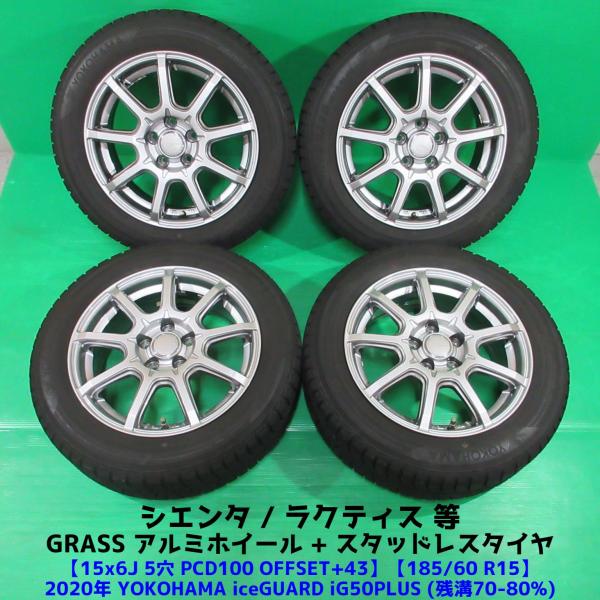 シエンタ 185/60R15 冬用スタッドレス 70%-80%山 ヨコハマ iceGUARD iG5...