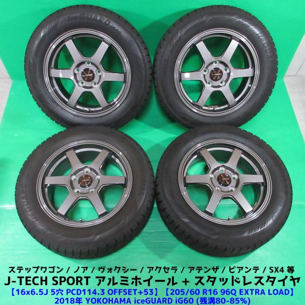 ステップワゴン 205/60R16 冬用バリ山スタッドレス 80%-85%山 ヨコハマ iG60 4...