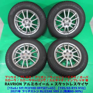 プリウス 195/65R15 冬用2021年バリ山スタッドレス 80%-90%山 ブリヂストン VR...