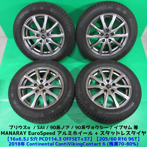 プリウスα 205/60R16 冬用スタッドレス 70%-80%山 Continental Cont...