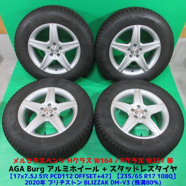 ベンツ Mクラス Rクラス 235/65R17 冬用バリ山スタッドレス 80%山 ブリヂストン BL...