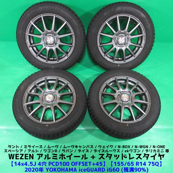 良品 スペーシア 155/65R14 冬用バリ山スタッドレス 90%山 ヨコハマ iceGUARD ...