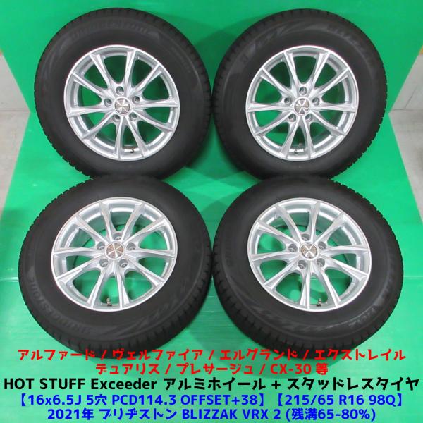 ヴェルファイア 215/65R16 冬用2021年スタッドレス 65%-80%山 ブリヂストン VR...