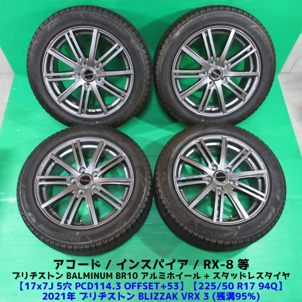 極上 アコード 225/50R17 冬用2021年超バリ山スタッドレス 95%山 ブリヂストン BL...