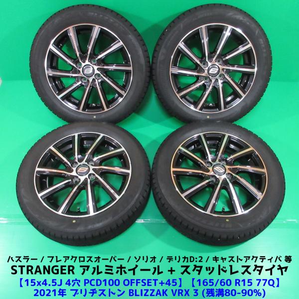 ハスラー 165/60R15 冬用2021年バリ山スタッドレス 80-90%山 ブリヂストン BLI...