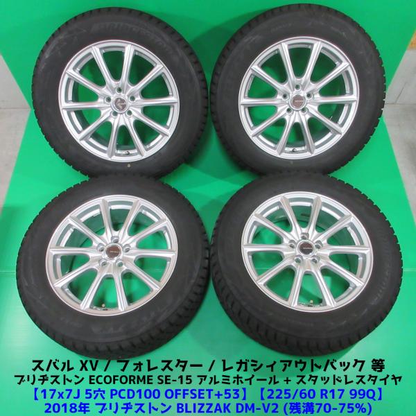 XV 225/60R17 冬用スタッドレス 70%-75%山 ブリヂストン BLIZZAK DM-V...