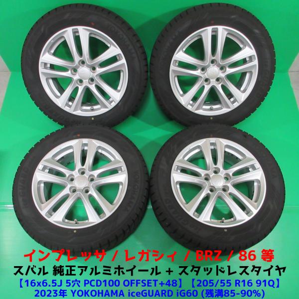 インプレッサ 205/55R16 冬用2023年バリ山スタッドレス 85-90%山 ヨコハマ iG6...