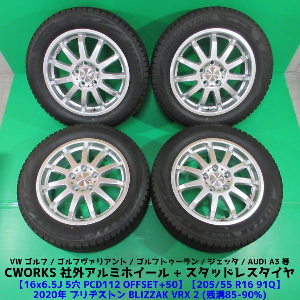 VW ゴルフ7 205/55R16 冬用バリ山スタッドレス 85-90%山 ブリヂストン VRX2 ...