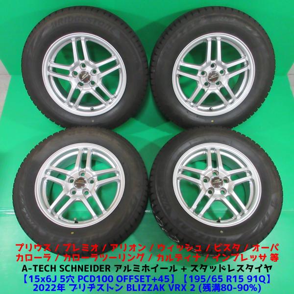 プリウス 195/65R15 冬用2022年バリ山スタッドレス 80-90%山 ブリヂストン BLI...