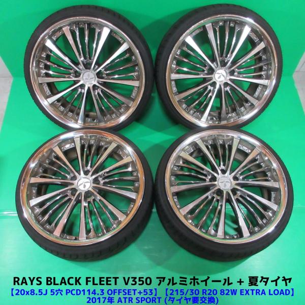 RAYS Black Fleet V350 レイズ 215/30R20 夏タイヤ ATR SPORT...