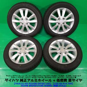 155/65R14 バリ山‼️ ノーマルタイヤ アルミホイールセット 4本