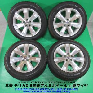 デリカD5 純正ホイールタイヤセット 225/55/R18