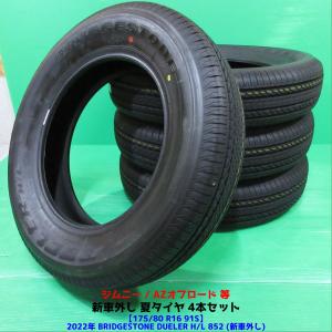 DUELER ブリヂストン デューラー H/T D684II 175/80R16 175/80 DUELER ブリヂストン デューラー H/T D684II 175/80R16 175/80