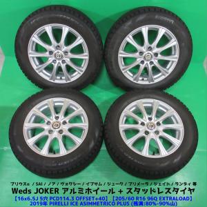 90ヴォクシー 205/60R16 バリ山スタッドレス 80-90%山 PIRELLI ICE  