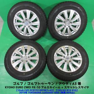 ノア ヴォクシー ステップワゴン 新品 冬タイヤ 中古アルミ 4本セット 
