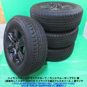 オールテレーン プラド 265/65R17 120/117S LT ATタイヤ 60%-70%山 BF 