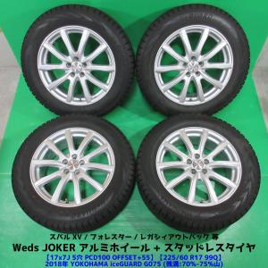 スバルXV 225/60R17 スタッドレス 70%-75%山 YOKOHAMA iceGUARD G075 4 