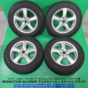 良品【ブリヂストン】ブリザックDM-V2 エクストレイル他 ◇225/65R17