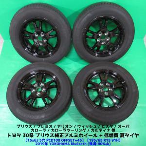 50プリウス純正　バリ山　ヨコハマタイヤ　195/65R15 50プリウス純正バリ山ヨコハマタイヤ195/65R15