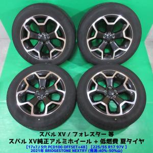 スバル XV 純正アルミホイールノーマルタイヤ付き4本セット225/60R17 スバル XV 純正アルミホイールノーマルタイヤ付き4本セット225/60R17