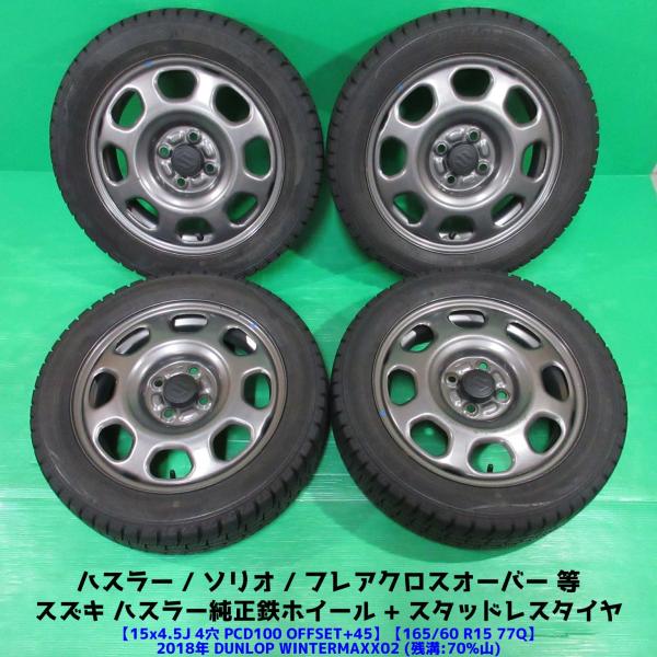 スズキ ハスラー純正 165/60R15 スタッドレス 70%山 DUNLOP WINTERMAXX...