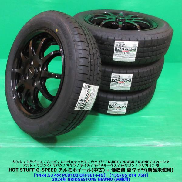 N-BOX 155/65R14 2024年 新品 未使用 低燃費 夏タイヤ BRIDGESTONE ...