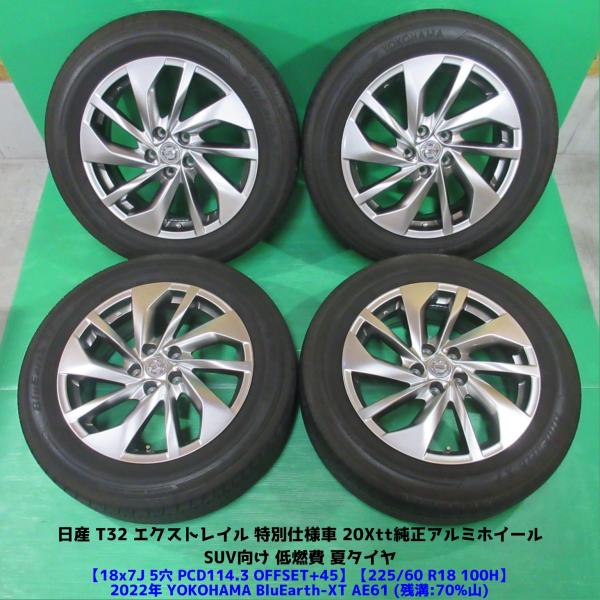T32 エクストレイル純正 225/60R18 2022年夏タイヤ 70%山 YOKOHAMA Bl...