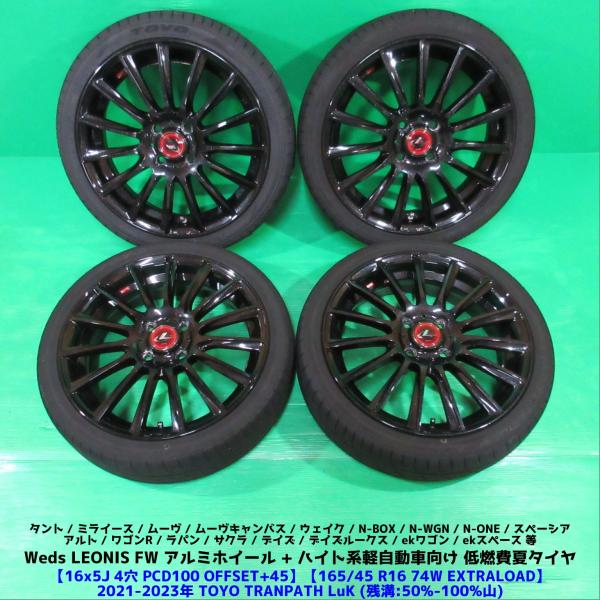 ムーヴ 165/45R16 夏タイヤ 50%-100%山 TOYO TRANPATH LuK 4本 ...