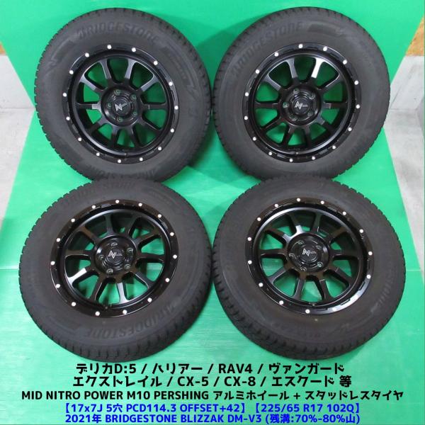 デリカD5 225/65R17 スタッドレス 70-80%山 BRIDGESTONE BLIZZAK...