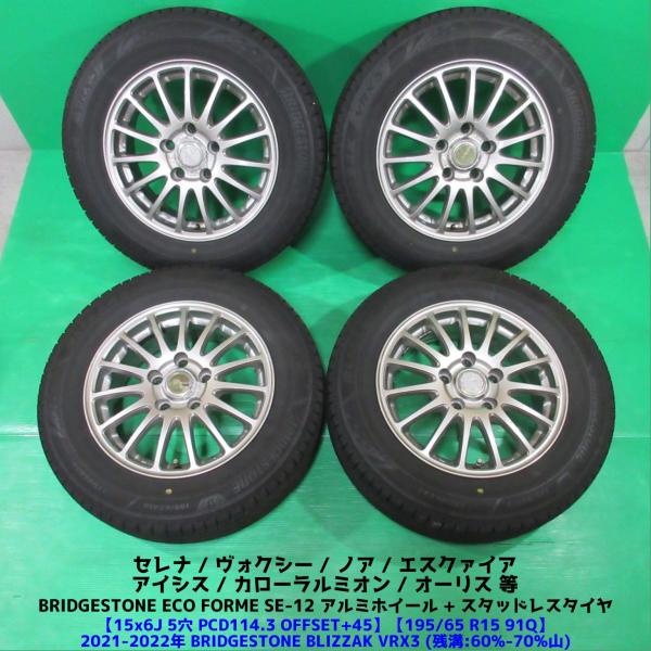 セレナ 195/65R15 スタッドレス 60%-70%山 BRIDGESTONE BLIZZAK ...