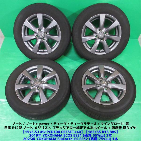 希少 E12 ノート純正 185/65R15 夏タイヤ 55%-75%山 YOKOHAMA 4本 4...