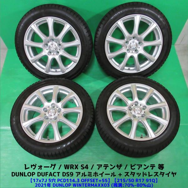 レヴォーグ 215/50R17 スタッドレス 70%-80%山 DUNLOP WINTERMAXX0...