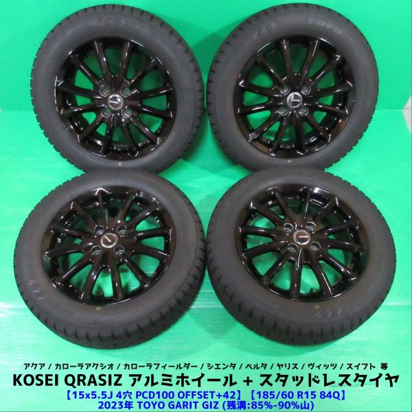 アクア 185/60R15 2023年バリ山スタッドレス 85%-90%山 TOYO GARIT G...