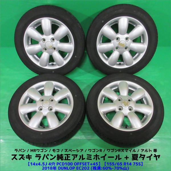 ラパン純正 155/65R14 夏タイヤ 60%-70%山 DUNLOP EC202 4本 4穴PC...