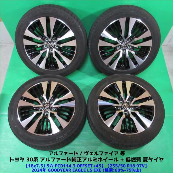 30系 アルファード純正 235/50R18 2024年夏タイヤ 60%-75%山 GOODYEAR...
