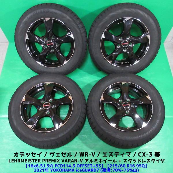 オデッセイ 215/60R16 スタッドレス 70%-75%山 YOKOHAMA iceGUARD7...
