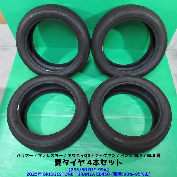希少 ハリアー 235/50R19 2025年超バリ山夏タイヤ 90%-95%山 BRIDGESTO...
