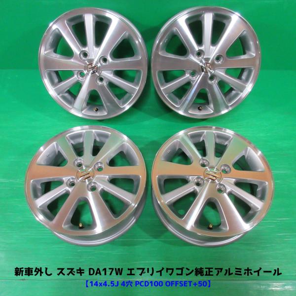 新車外し スズキ エブリイワゴン純正 DA17W アルミホイール 14×4.5J 4穴PCD100 ...