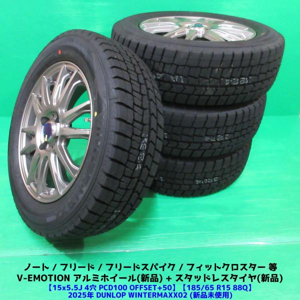 新品 ノート 185/65R15 2025年製 未使用スタッドレス  DUNLOP WINTERMA...