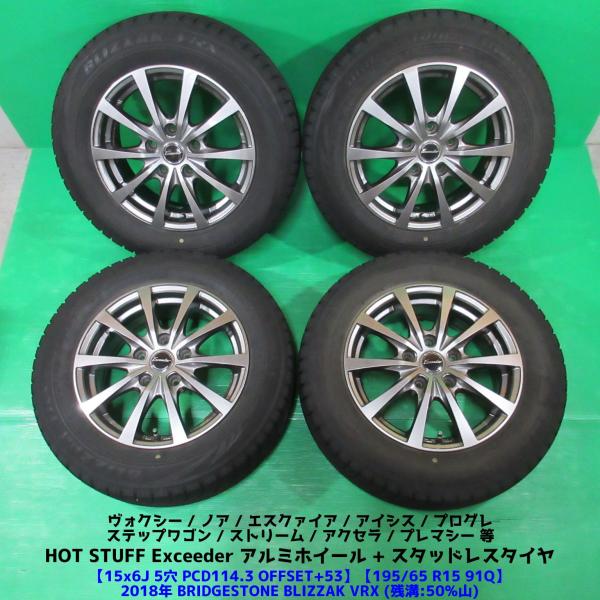ノア 195/65R15 スタッドレス 50%山 BRIDGESTONE BLIZZAK VRX 4...
